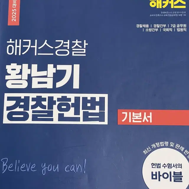 황남기 헌법, 기출