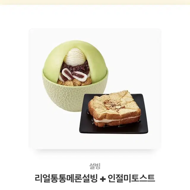 설빙 깊티