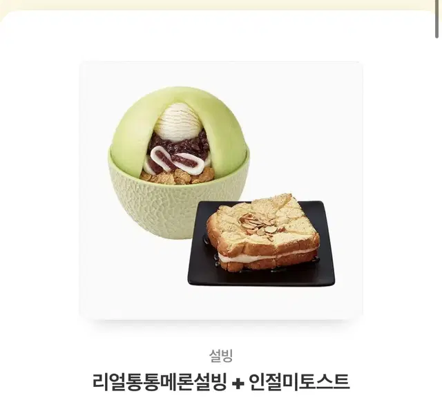 설빙 깊티