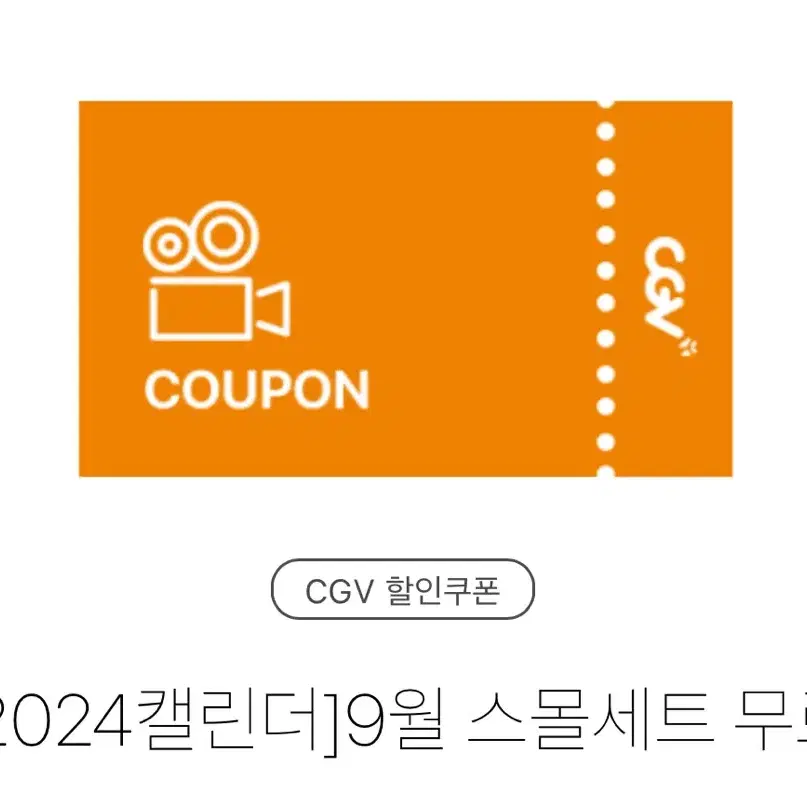 Cgv 스몰세트 2천원에 팝니당