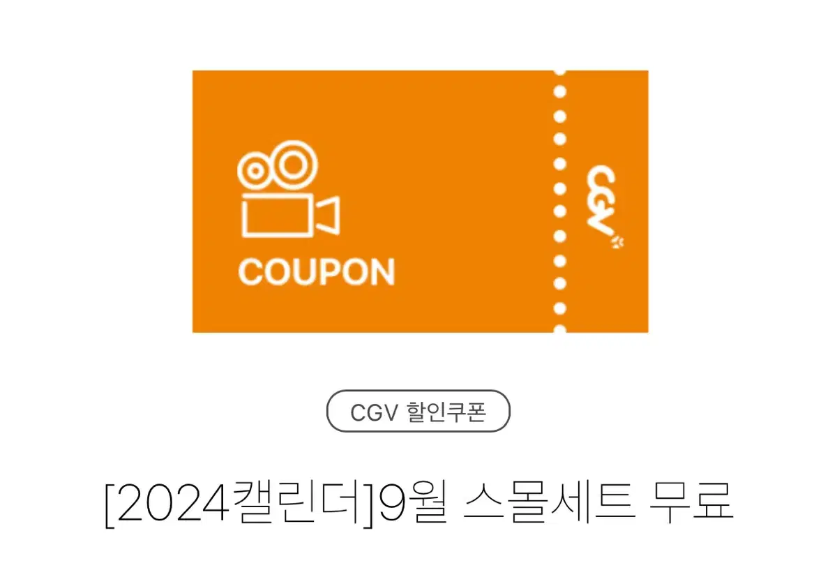 Cgv 스몰세트 2천원에 팝니당