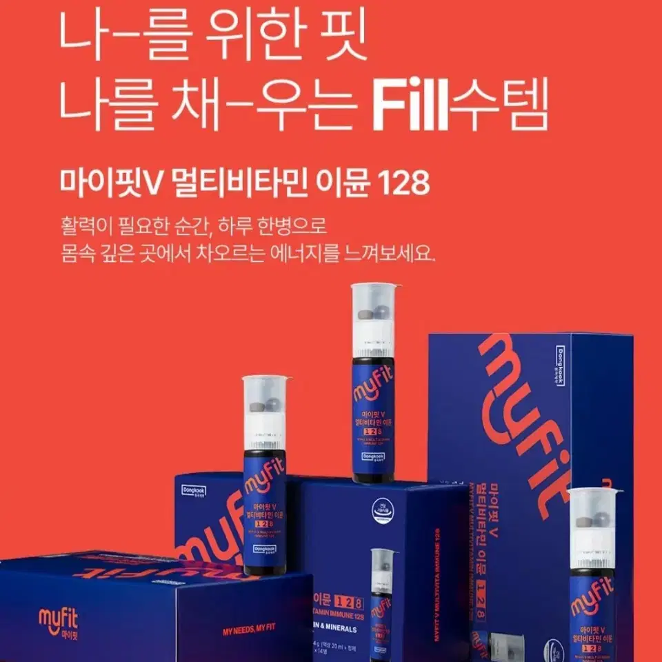 동국제약멀티비타민이뮨128