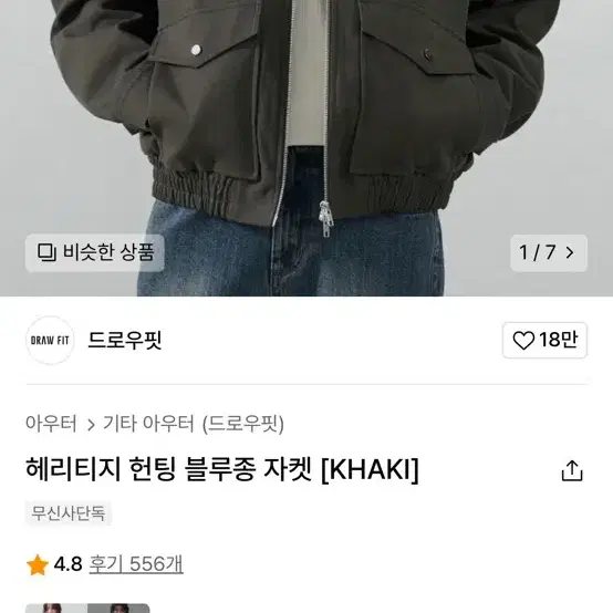 드로우핏 헤리티지 헌팅 블루종 자켓 [KHAKI] 판매합니다(새상품입니다