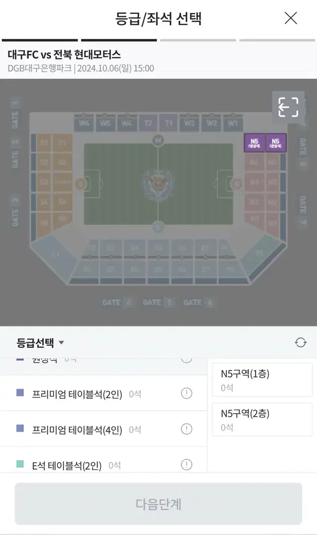 대구fc VS 전북현대 원정석 아무자리 1개 청소년 원가양도해주실분..