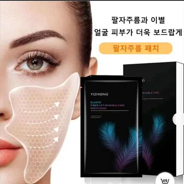 팔자주름패치