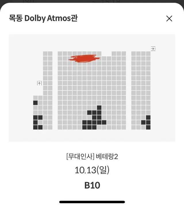 10/13 목동 메가박스 베테랑2무대인사 b열 중블