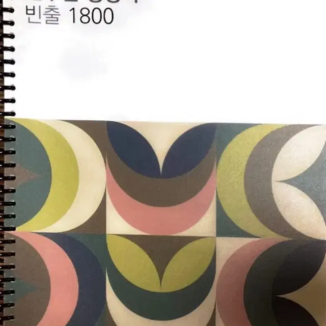 전수환 경영학 1800제 (답지포함)