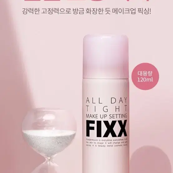 메이크업 필수템 쏘내추럴 올데이 메이크업 픽서 120ml 유지/무너짐 방