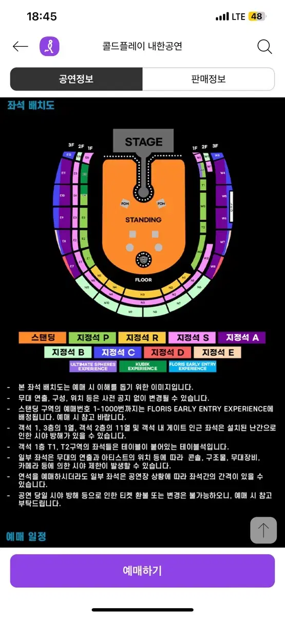 콜드 플레이 스탠딩 토요일 2연석