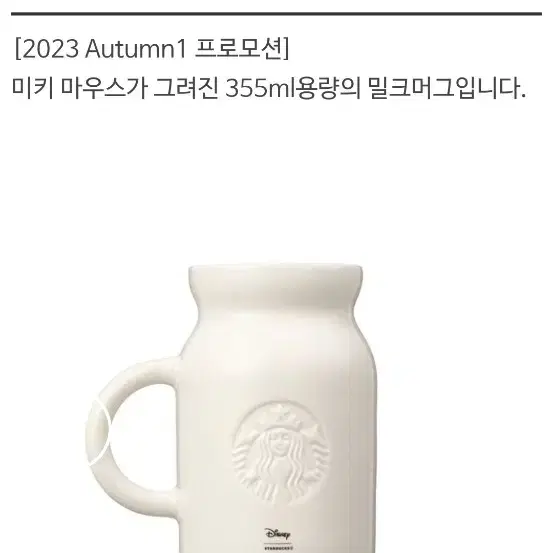 새상품>스타벅스 오텀 디즈니 투게더 밀크 머그 355ml