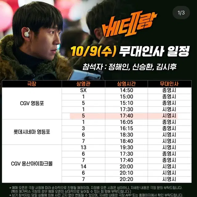 베테랑2 무대인사 영등포 cgv 2매 통로