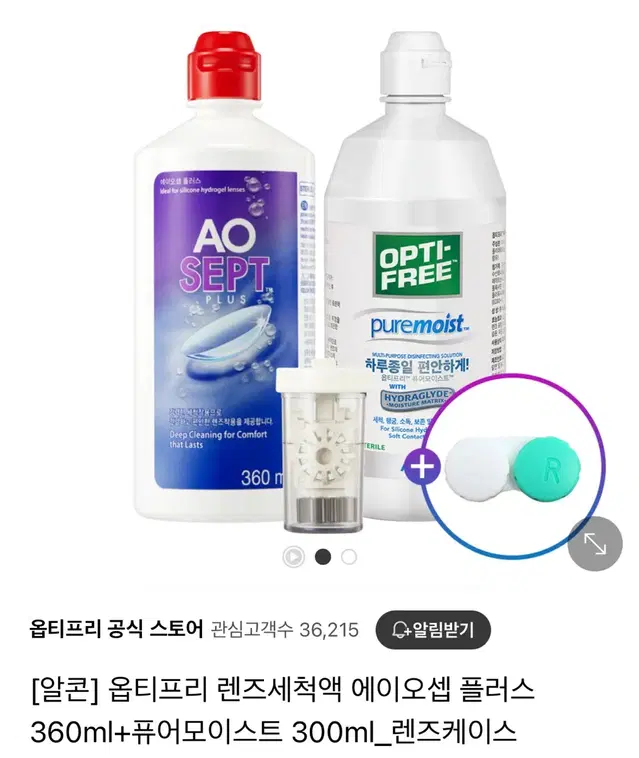 옵티프리 렌즈세척액 에이오셉 플러스 360ml+퓨어모이스트 300ml_렌