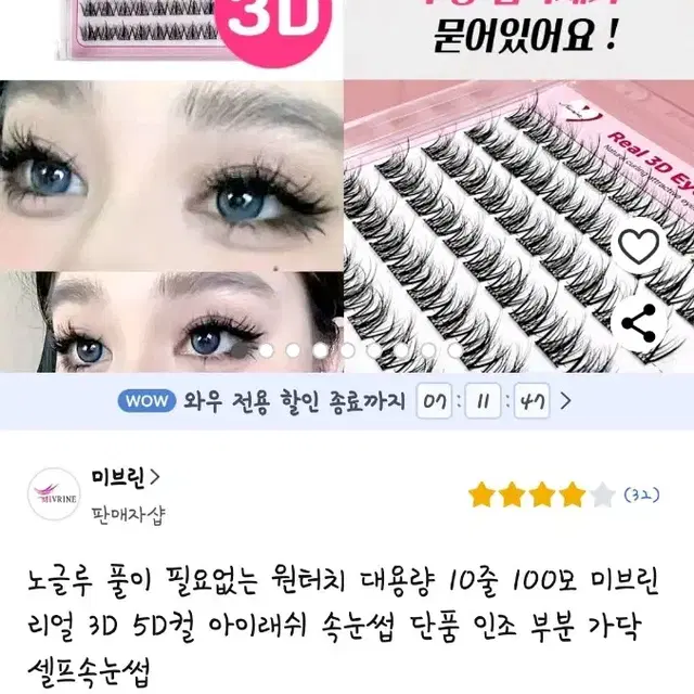 노글루 풀이 필요없는 셀프 속눈썹 100모