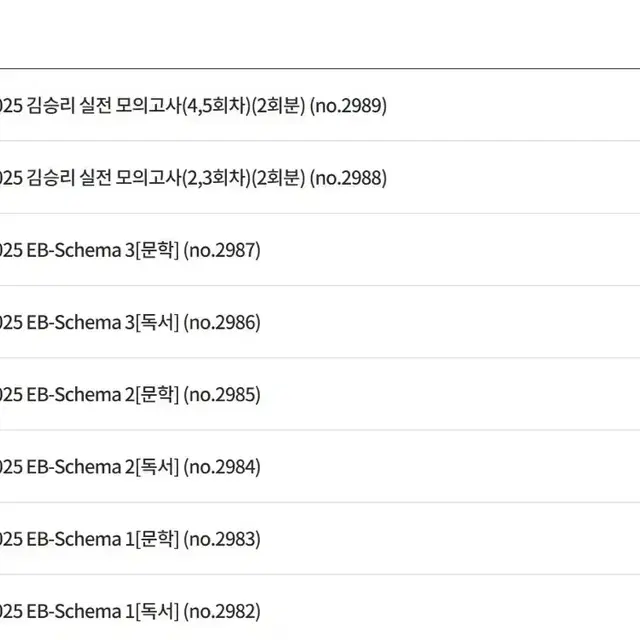 김승리 교재패스 2025 엡스키마2,3