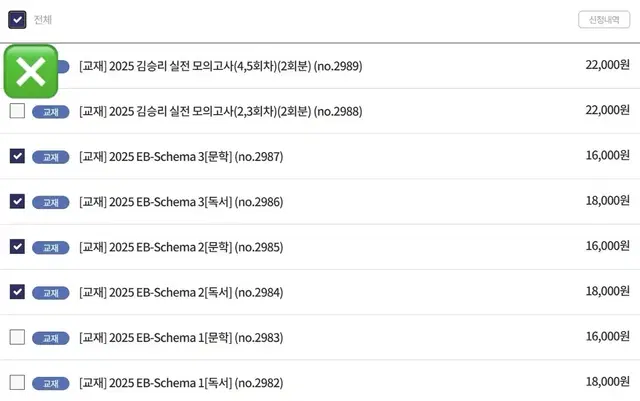 김승리 교재패스 2025 엡스키마2,3