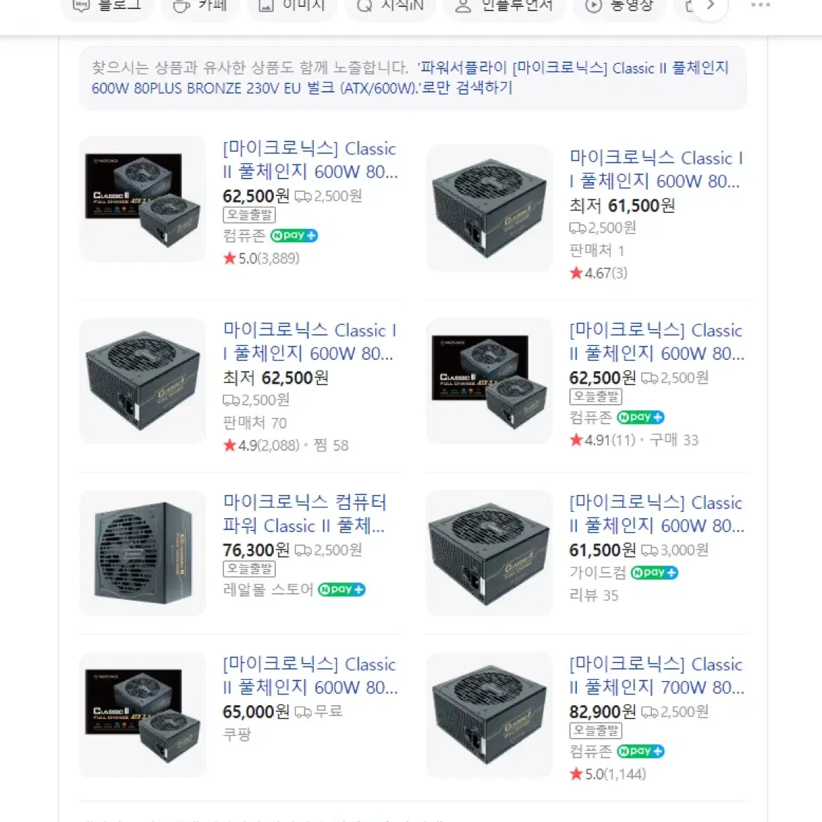 마이크로닉스 파워 600W