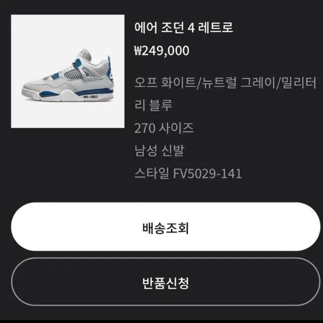 조던 4 블루 270size