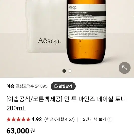 [이솝/코튼백제공] 인 투 마인즈 페이셜 토너 200mL