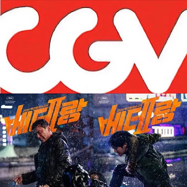 [1-6매]CGV 베테랑2 예매 주중6500 주말 영화 컴포트관리클라이너