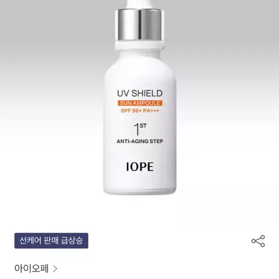 아이오페 선앰플 새상품