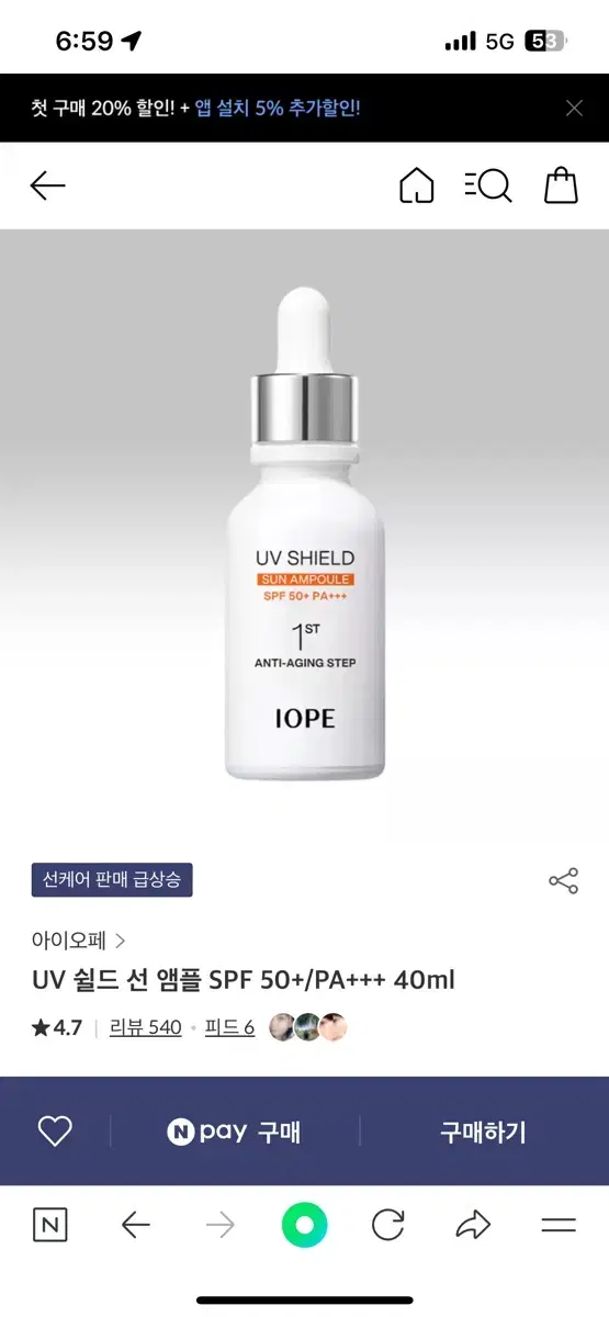 아이오페 선앰플 새상품