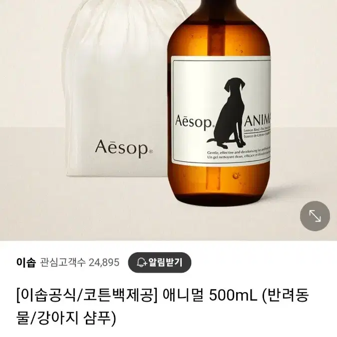 [이솝/코튼백제공] 애니멀 500mL (반려동물/강아지 샴푸)