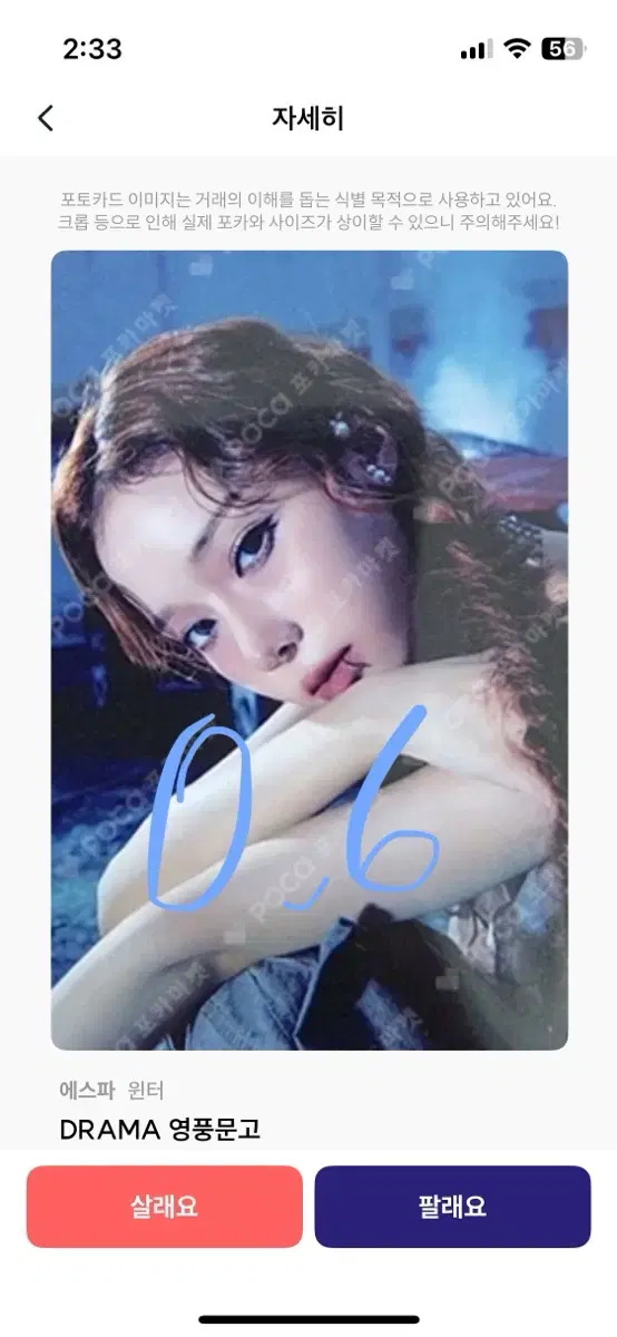 aespa winter drama youngpung bookstore pre-order benefitphotocard