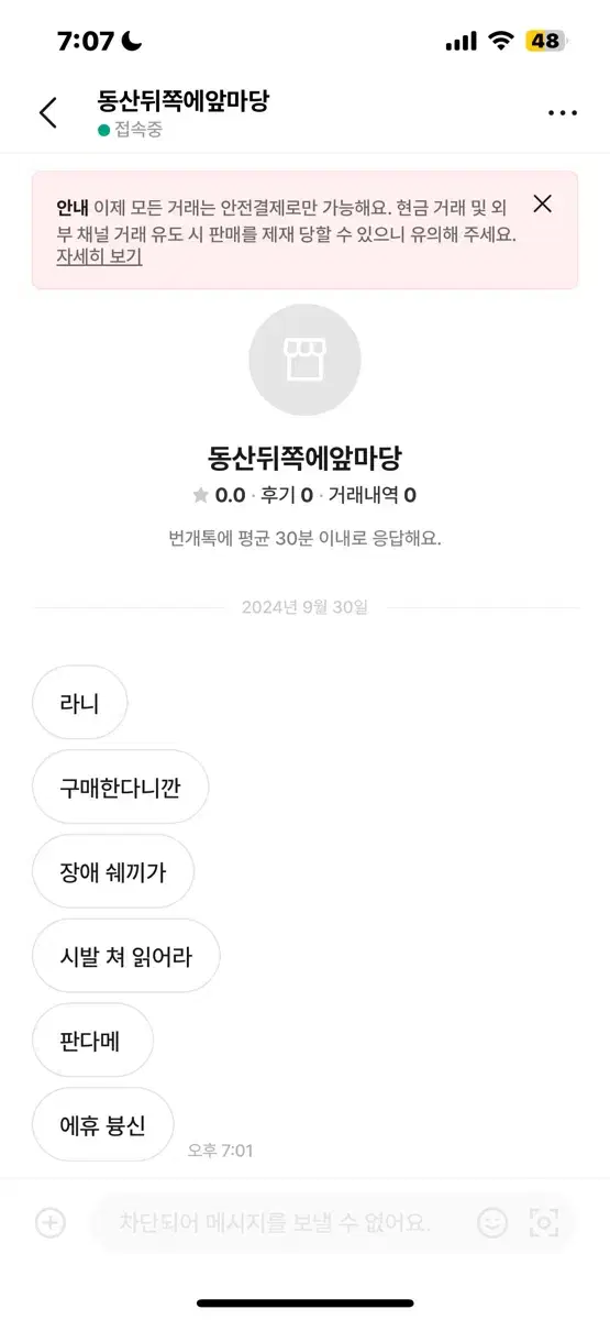 거래하지마세요