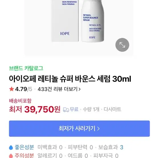 아이오페 레티놀 슈퍼 바운스 세럼 30ml 새상품