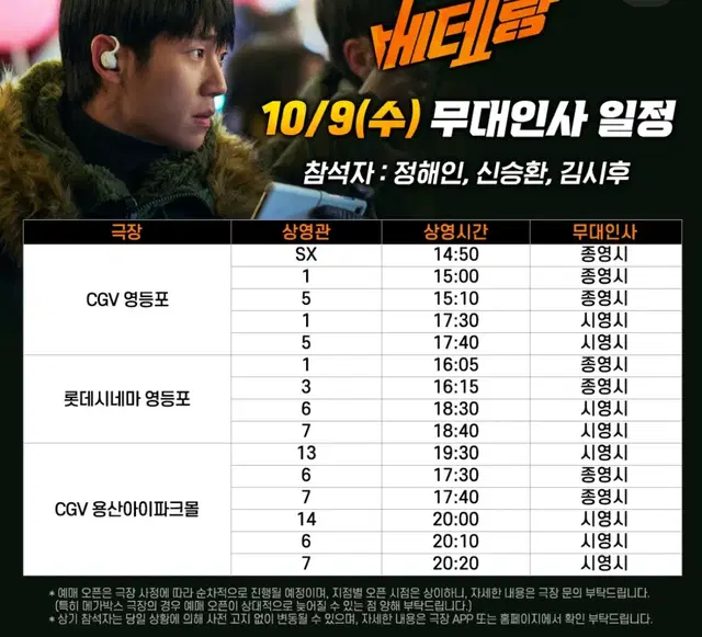 베테랑 2 무대인사 양도  (10/9) A열