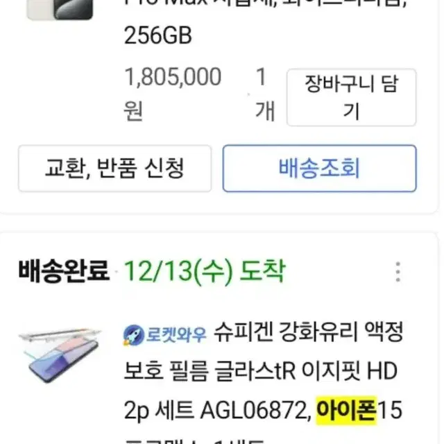 아이폰15프로맥스 256기가 자급제 입니다