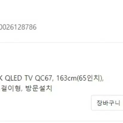 삼성전자 65인치 티비. 4K QLED TV QC67