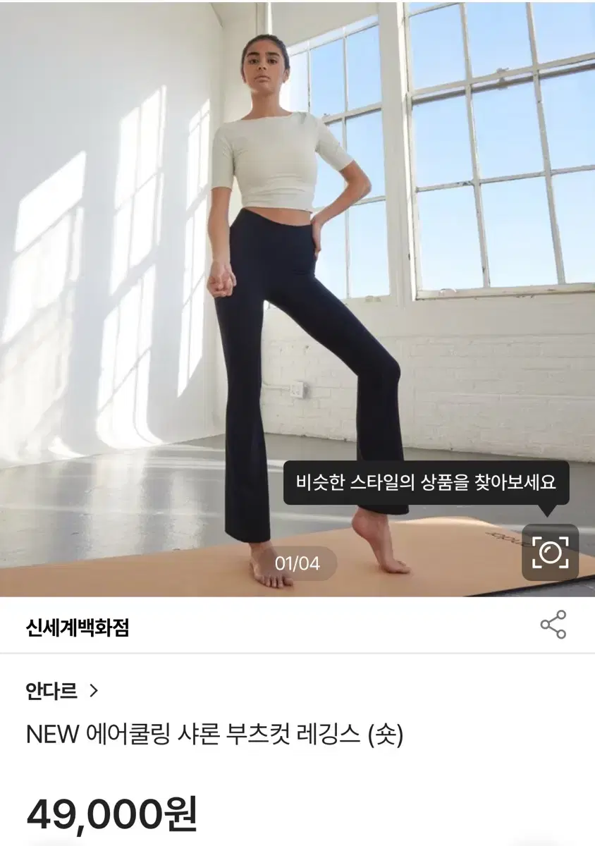 안다르 에어쿨링 샤론 부츠컷 레깅스 M