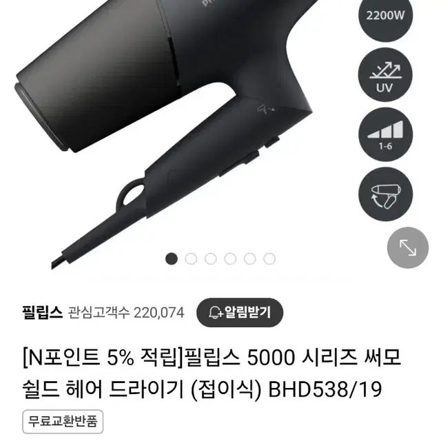 필립스 드라이기 BHD538