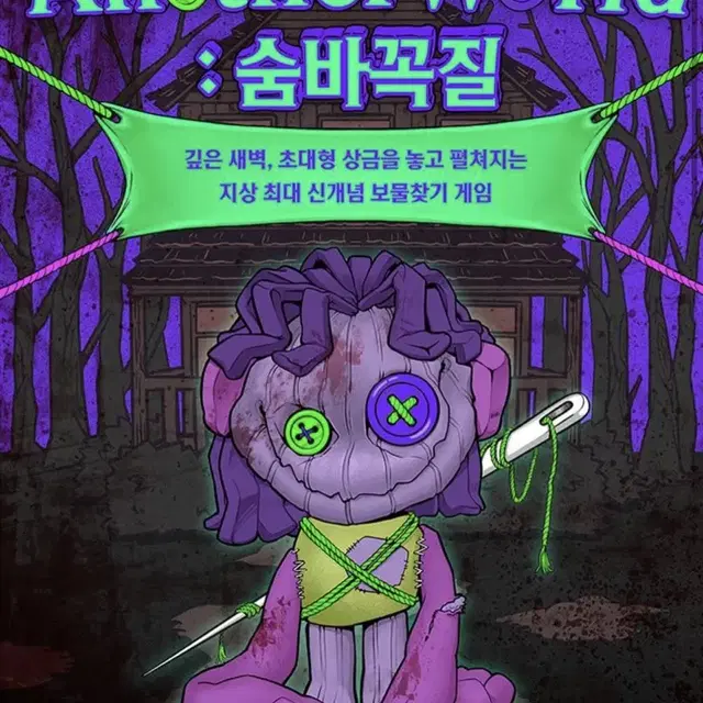 롯데월드 숨바꼭질 2매 양도