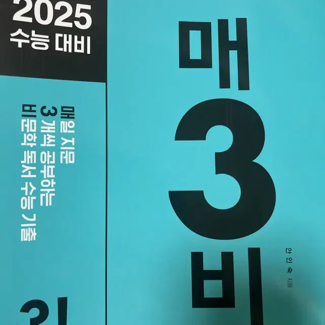 2025 매3비 매3문 세트