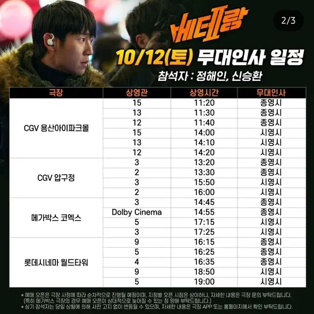 베테랑2 무대인사 원가양도합니다 10/12