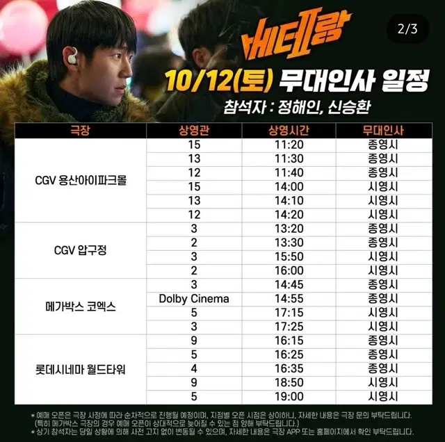 베테랑2 무대인사 원가양도합니다 10/12