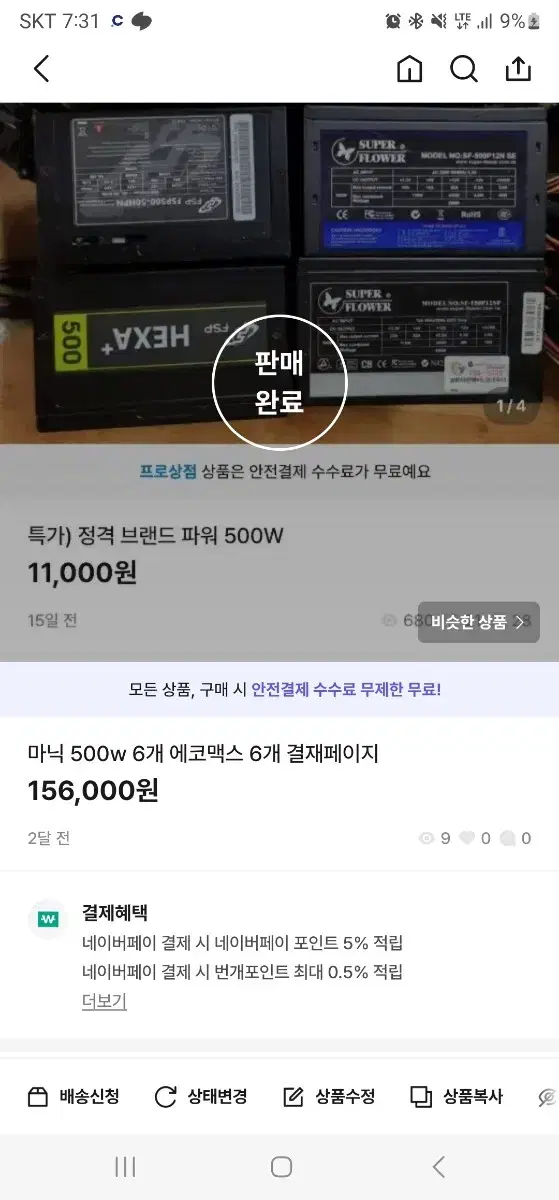 파워 브랜드 10개 결재페이지