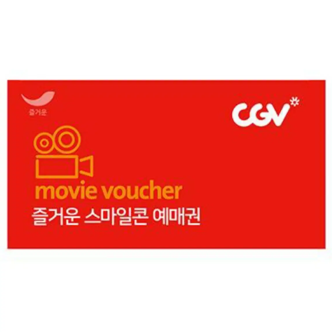 메가박스/CGV 대리 예매 1인 만 (사진무관)