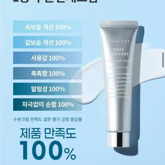 (새상품) 에스네이처 아쿠아 스쿠알란 수분크림 60ml 수분천재크림