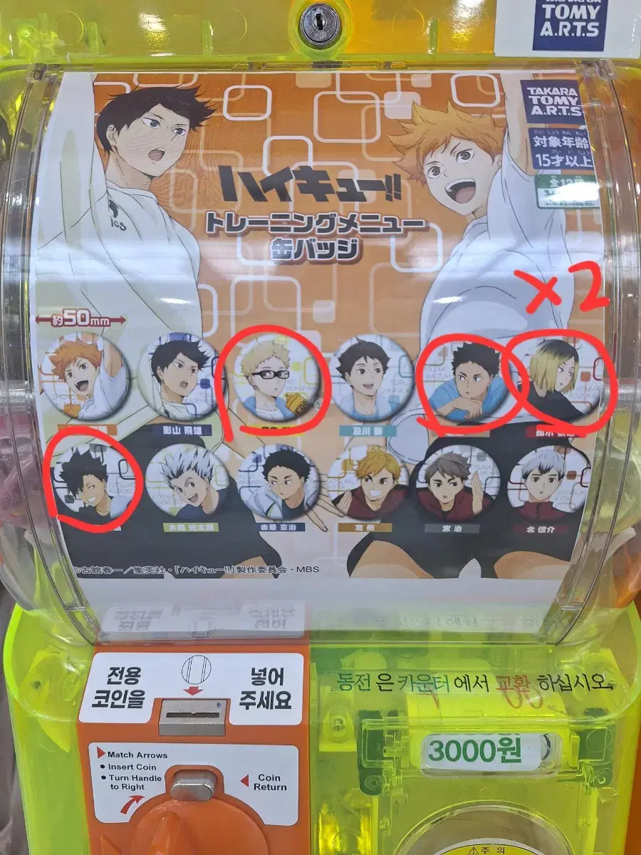 Haikyuu Gachamachine Badge