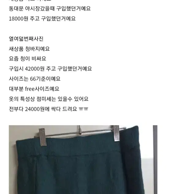 스커트 점퍼 원피스 청바지 새상품외 처분해요(한달도안된새상품외18벌