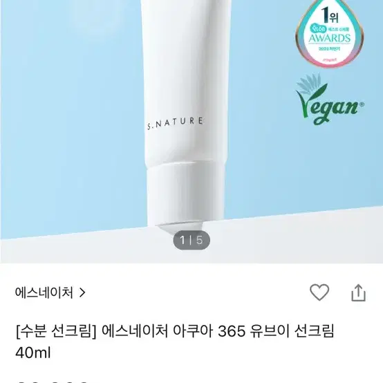 (새상품) 에스네이처 아쿠아 365 유브이 선크림 40ml