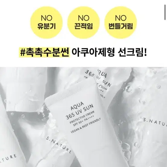 (새상품) 에스네이처 아쿠아 365 유브이 선크림 40ml