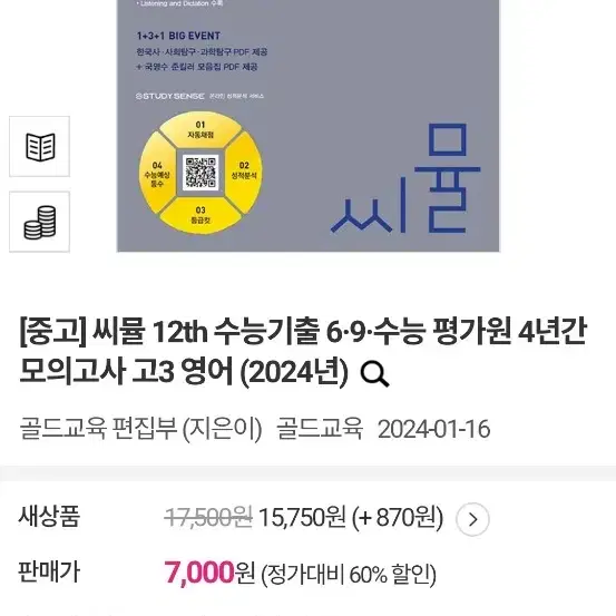 2025년 수능 영어 모의고사 기출문제