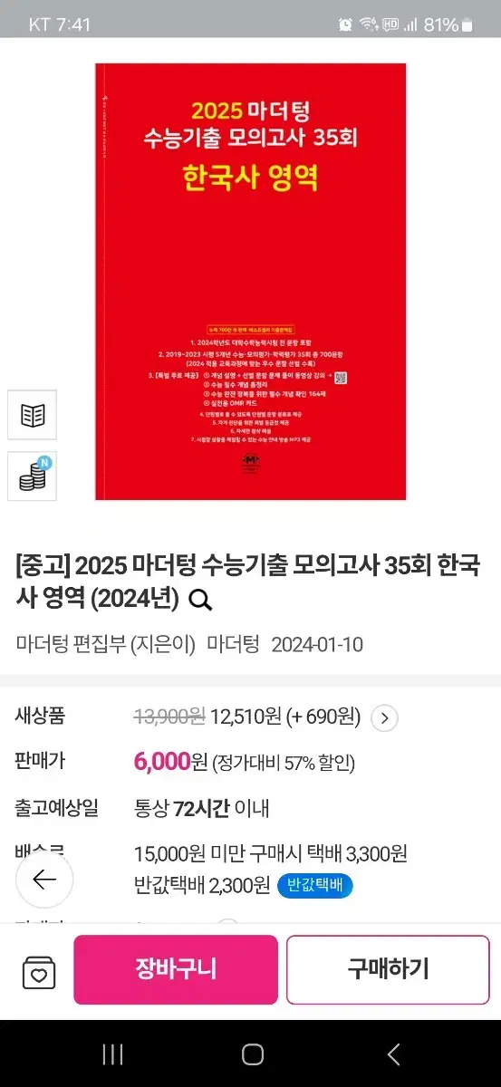 2025  마더텅 수능 기출 한국사