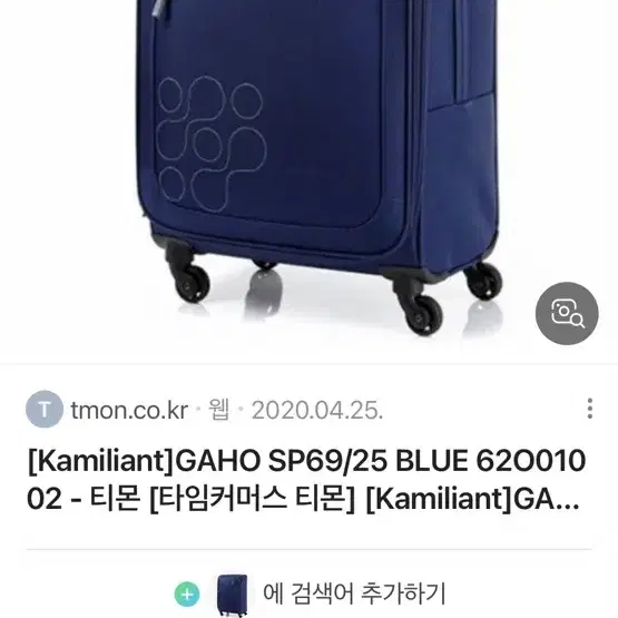 (새상품)쌤소나이트 Kamiliant BLUE 캐리어 판매합니다