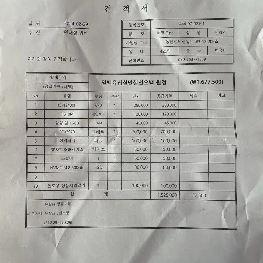 i5-12400f / rtx3070 올해2월제품