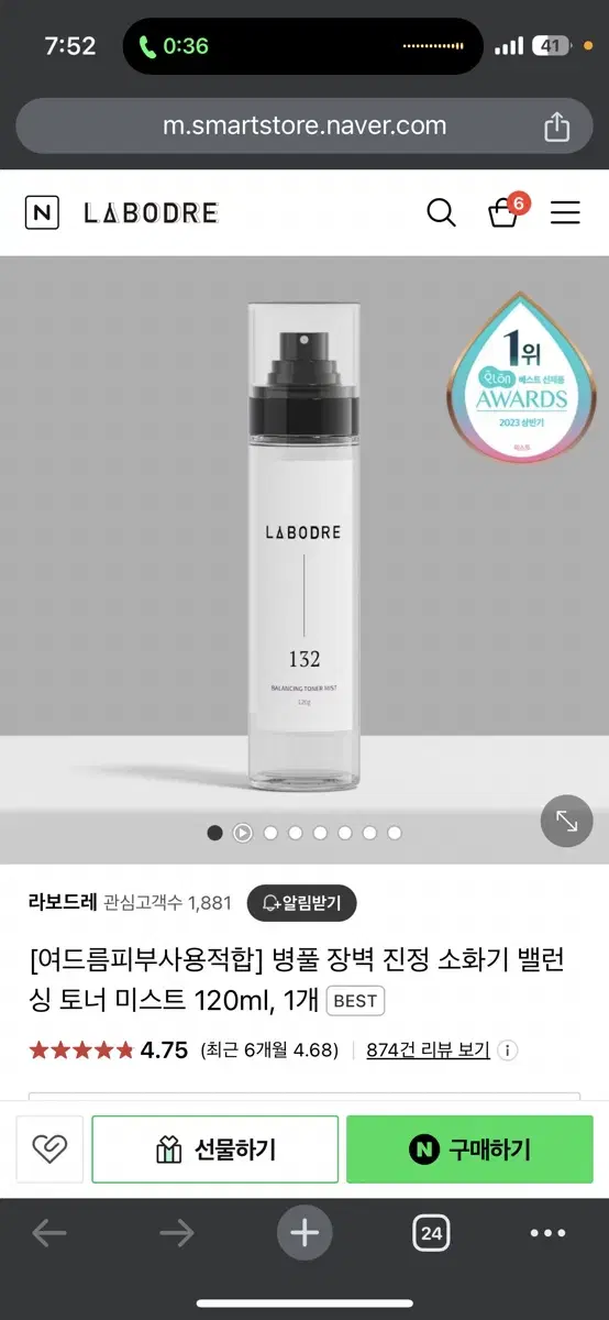 (새상품) 라보드레 병풀 장벽 진정 소화기 밸런싱 토너 미스트 120ml